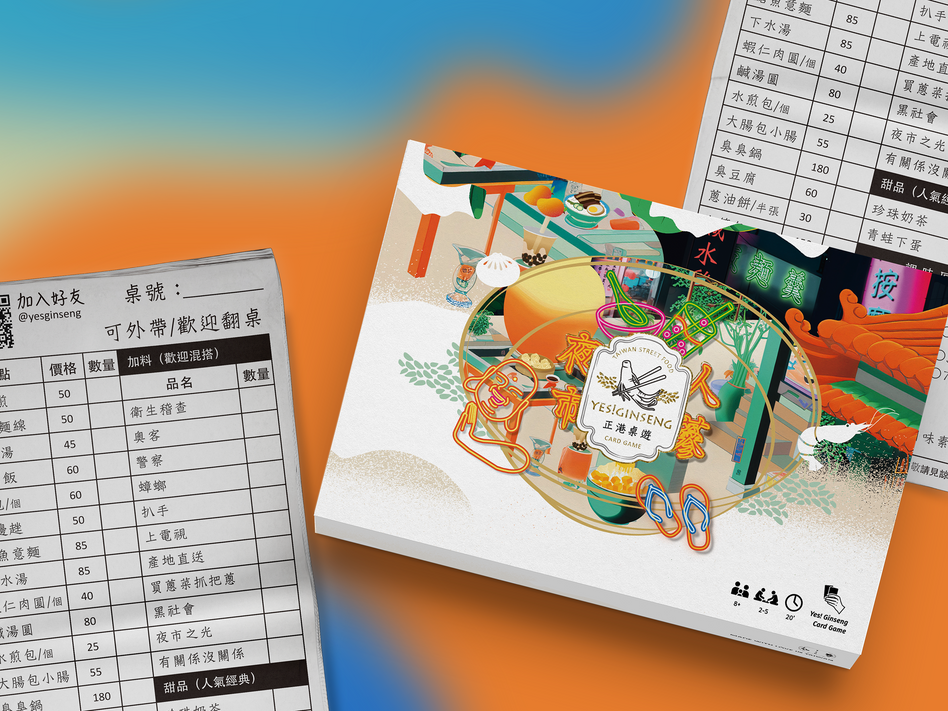 夜市人蔘