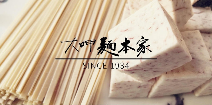 大呷麵本家（NoodlesOrigin）