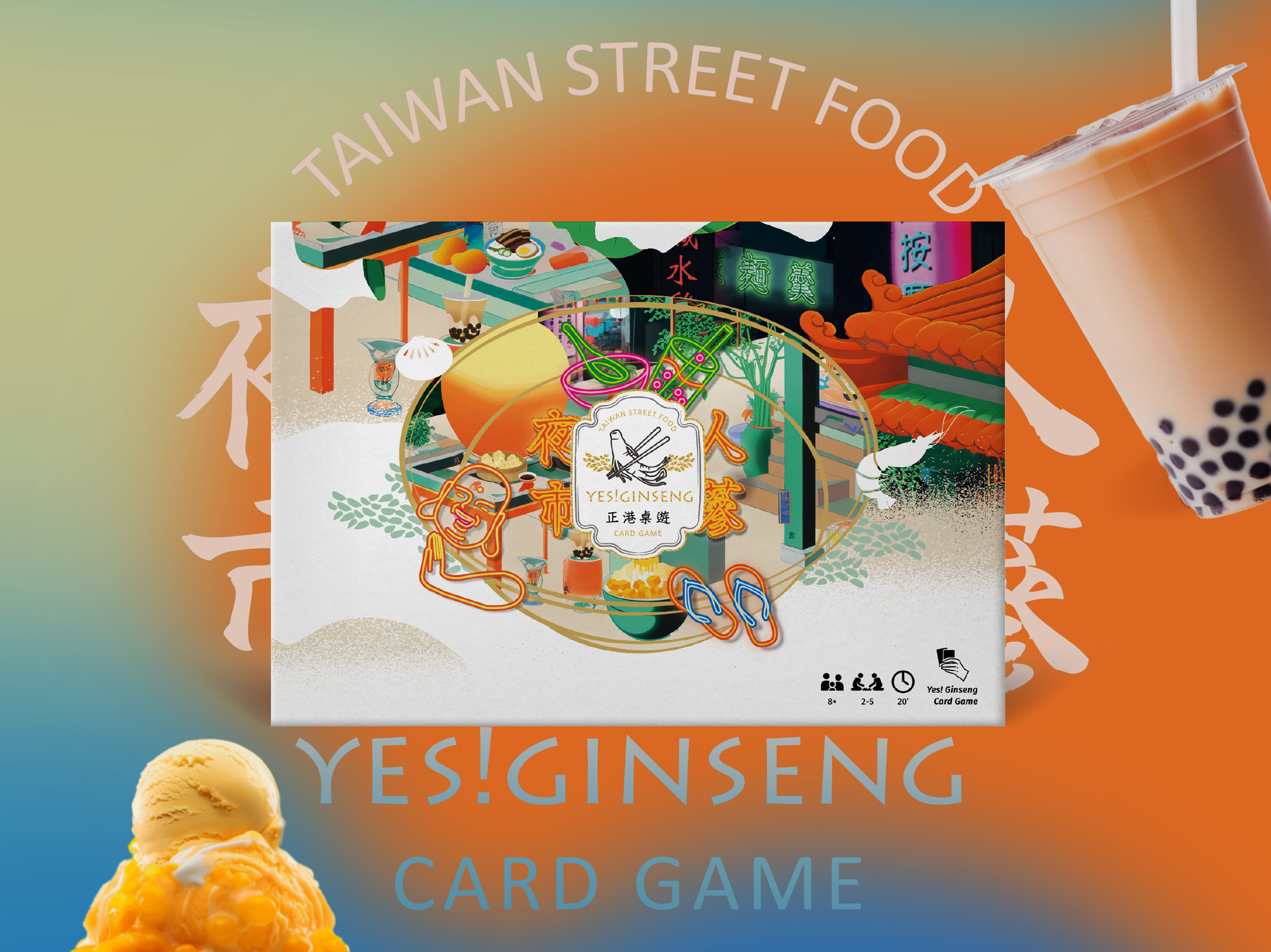 夜市人蔘／台灣夜市ボードゲーム ＜中国語・英語 説明書付き＞<br>台湾直送<br>【Yes! Ginseng イエス！ジンセイ】／送料込み