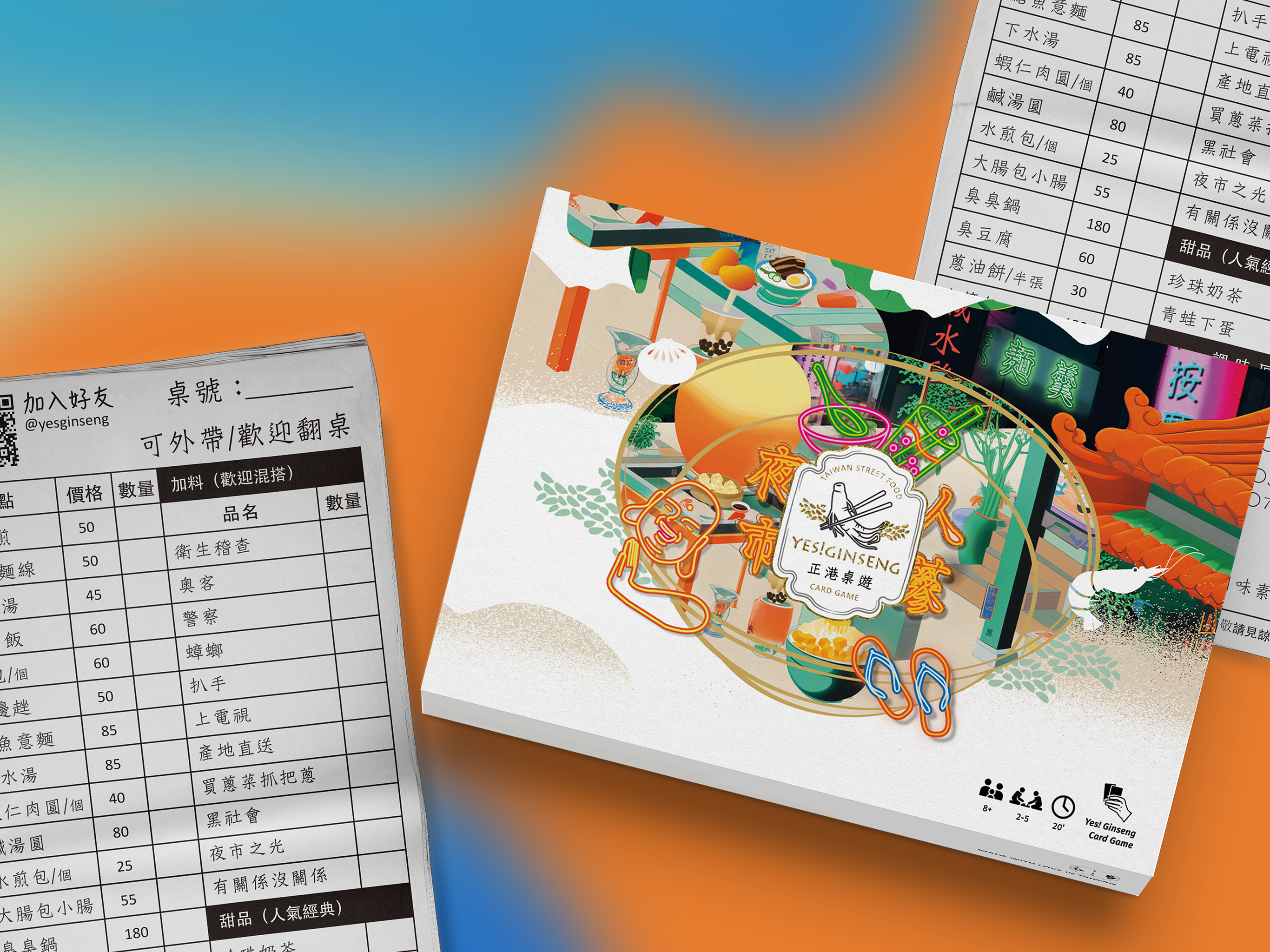 夜市人蔘／台灣夜市ボードゲーム ＜中国語・英語 説明書付き＞<br>台湾直送<br>【Yes! Ginseng イエス！ジンセイ】／送料込み