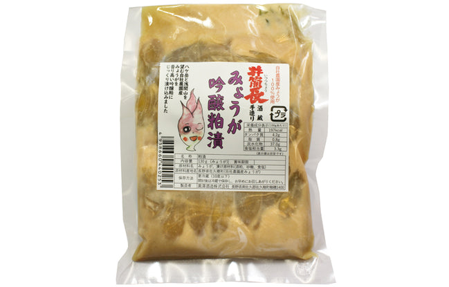 黒澤酒造 無添加 自社農園産みょうがの吟醸粕漬｜人工甘味料・保存料不使用