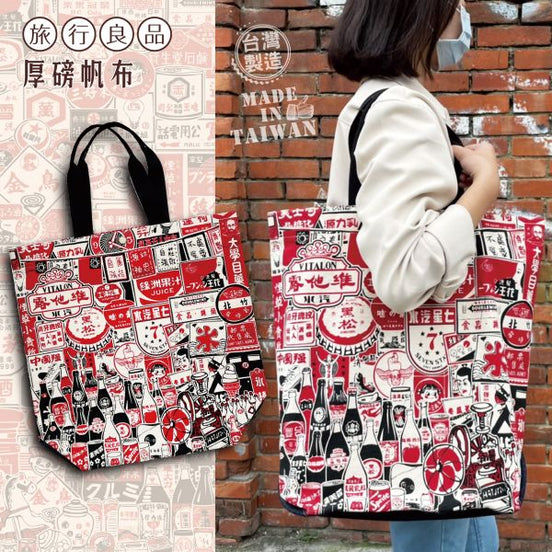 台湾レトロ柄トートバッグ 帆布製<br>台湾直送<br>【木子創意MUZI-ART】