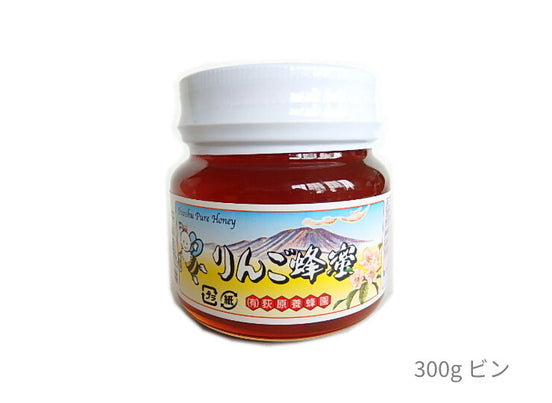 【荻原養蜂園】信州りんご蜂蜜 300g｜純国産100%・非加熱・長野県産・生産者直送