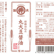 【マルヰ醤油】杉桶仕込み 丸大豆醤油 185ml｜信州産 天然醸造 小容量