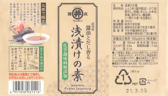 【マルヰ醤油】醤油とだし香る浅漬けの素｜信州産 化学調味料無添加