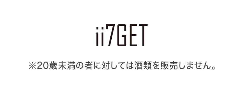 ii7GET公式サイト